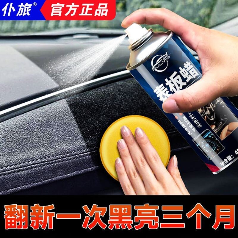 仆旅汽车表板蜡真皮革座椅内饰清洗剂去污上光保养塑料件翻新修复