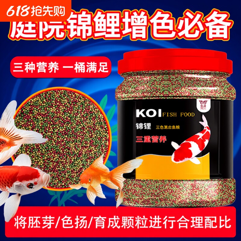 金鱼锦鲤饲料家养通用鱼粮小颗粒上浮增色观赏鱼鹦鹉鱼鱼食大颗粒