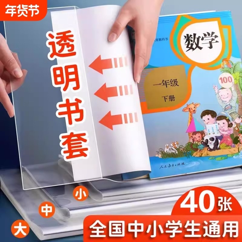 免粘贴书皮磨砂16k透明防水A4包书膜包书皮纸包书纸中小学生课本一年级下册全套书套钻石纹书壳书本保护套,文具电教/文化用品/商务用品,书皮/书衣,淘宝优惠券,粉丝福利购,淘宝优惠卷