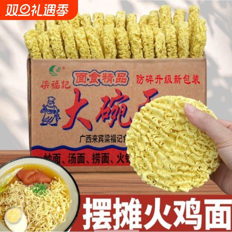 大碗面面馆汤面面食火鸡面拌面非油炸面美味整箱摆摊麻辣烫