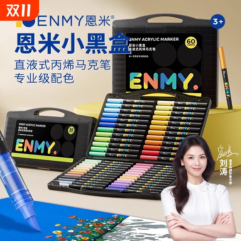 官方正品※恩米小黑盒丙烯马克笔