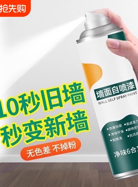 墙面修补修复防水家用自喷漆白墙面白色墙壁墙面去污渍自喷漆神器