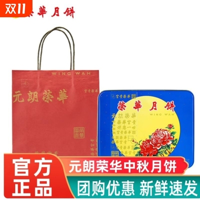 荣华富贵蛋黄莲蓉广式月饼金玉双辉中秋送礼盒团购福利