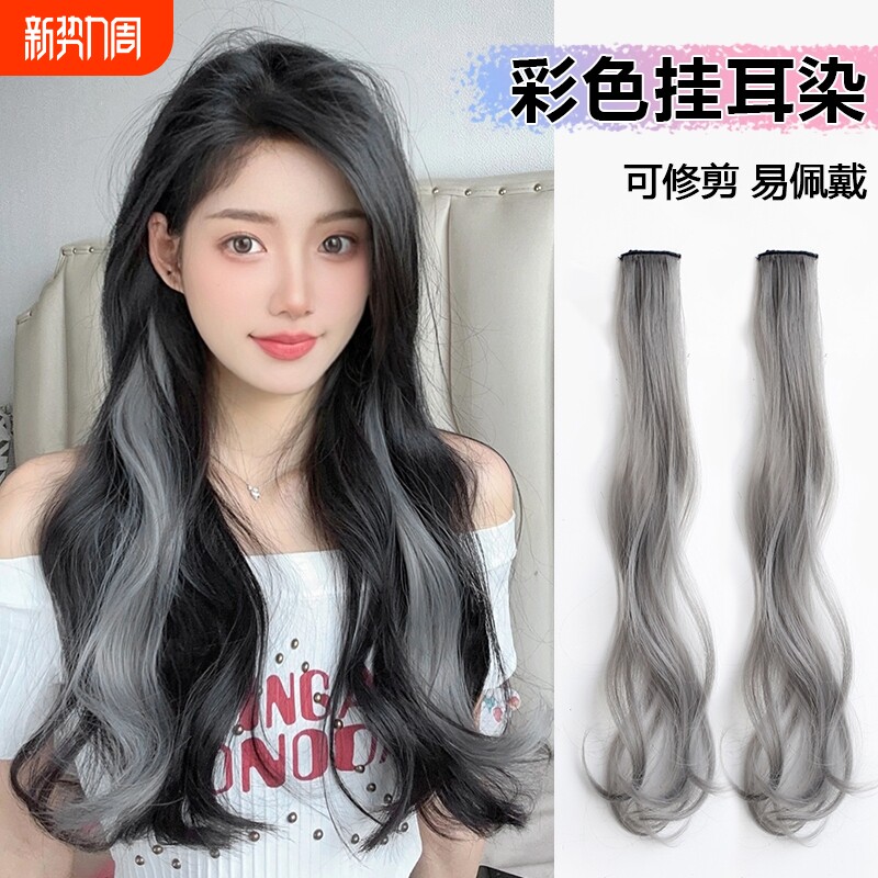 卷发彩色假发片挂耳染无痕一片式挑染女长发仿真发隐形接发条