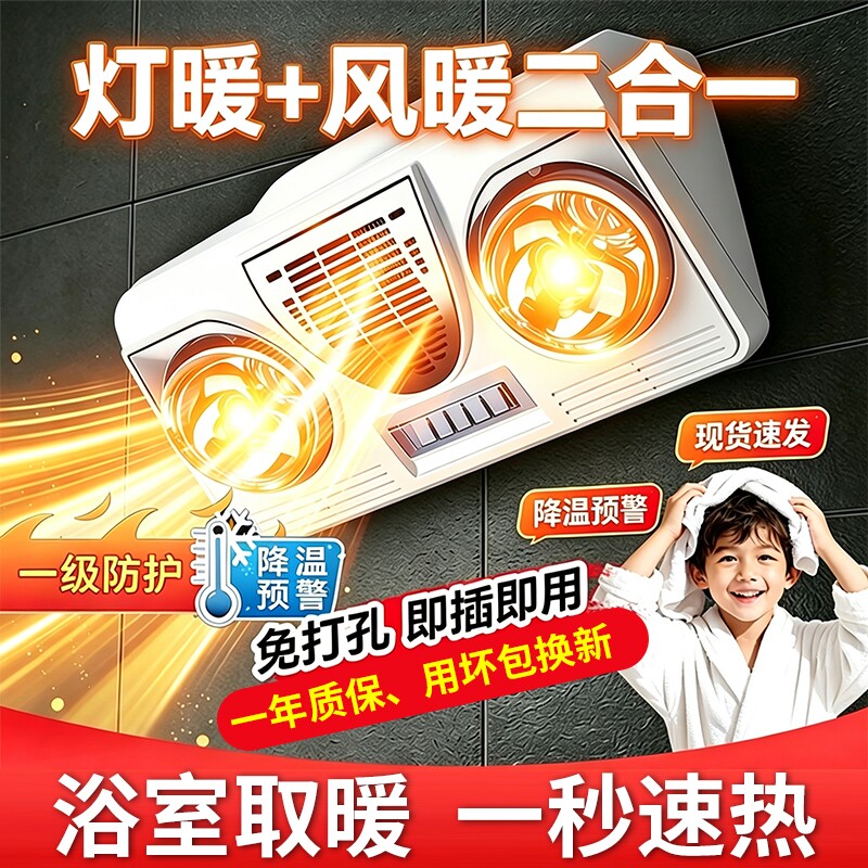壁挂式灯暖风暖浴霸排气扇卫生间浴室免打孔防水取暖灯风暖机明装