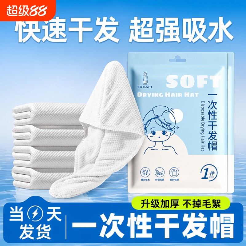 一次性干发帽|超2000次加购图片