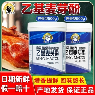 花帝乙基麦芽酚食用透骨增香剂纯香型焦肉香花帝商用hd粉特纯