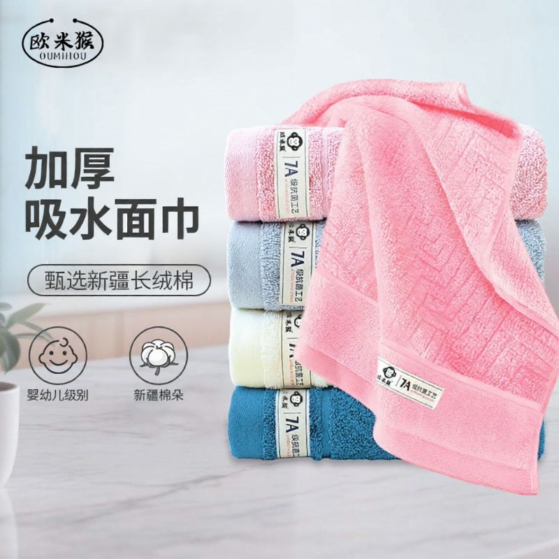 欧米猴7A抗菌毛巾纯棉洗脸成人家用柔软吸水洗澡加厚不掉毛面巾