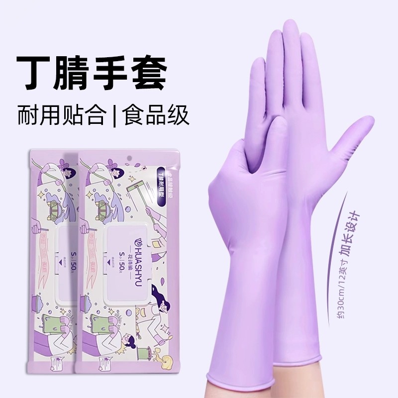 丁腈手套一次性家务洗碗厨房耐用加长防滑橡胶乳胶家用防水丁晴女,家庭/个人清洁工具,常规家务手套,淘宝优惠券,粉丝福利购,淘宝优惠卷