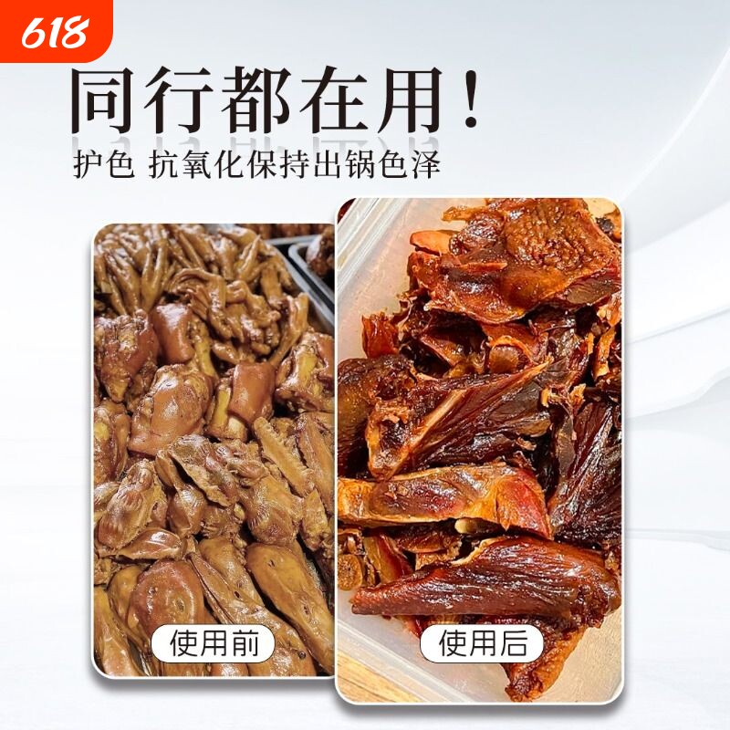 肉制品护色剂酱卤肉类熟食腊肠固色延缓褪色防黑抗氧化食品级专用