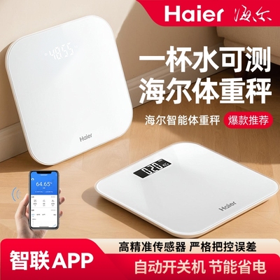 海尔高精准家用体重秤智能充电款