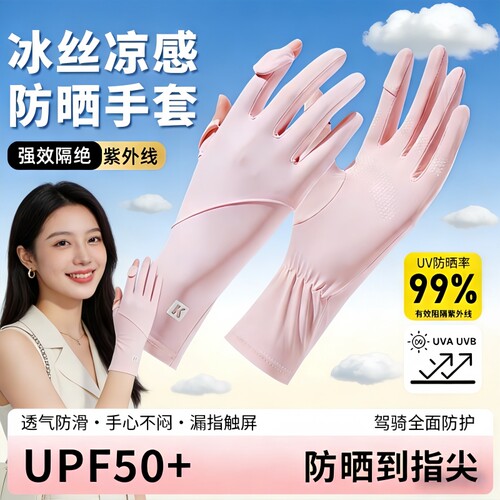 防晒手套防紫外线可触屏冰丝袖套2026新款夏季薄款骑行电动车专用
