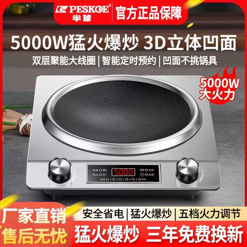 凹面半球电磁炉家用正品5000W商用大功率多功能猛火一体防水省电
