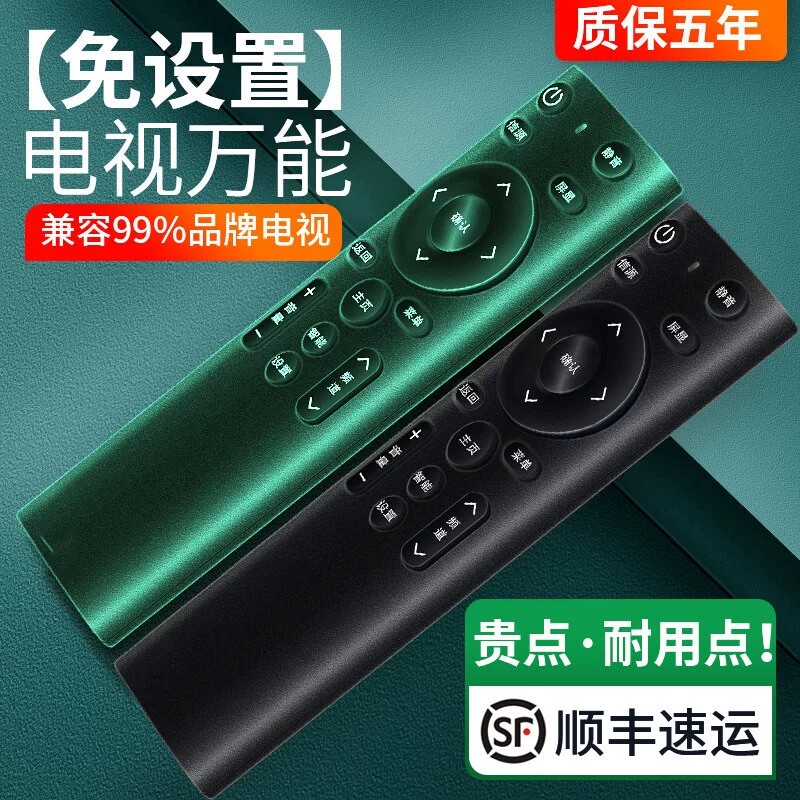 万能智能液晶电视机遥控器全部适用康佳海尔tcl海信先锋三星长虹lg乐视KKTV启客酷开4k网络电视通用松下夏普