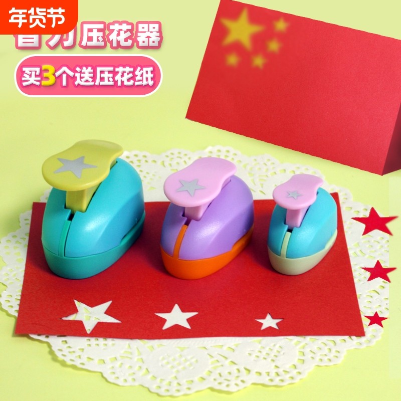省力压花器儿童手工幼儿园打孔印花机圆形爱心五角星模具大号套装树叶神器形状花型花边花朵造型花瓣,文具电教/文化用品/商务用品,压花器,淘宝优惠券,粉丝福利购,淘宝优惠卷