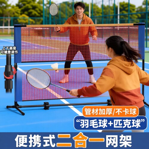 便携式羽毛球网架二合一匹克球网架两用款折叠PICKLEBALL网球架