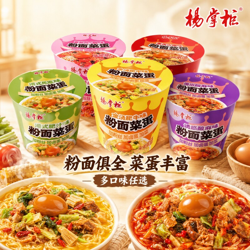 杨掌柜粉面菜蛋方便面泡面桶装金汤肥牛螺狮粉酸辣味速食粉丝袋装
