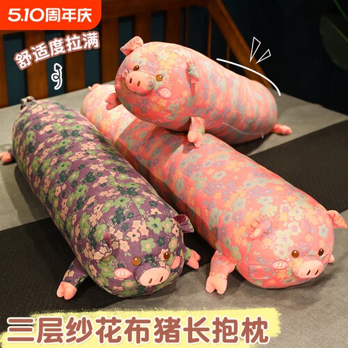 三层纱花布猪猪卧室陪伴抱枕