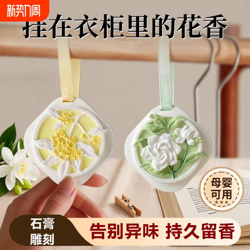 栀子花衣柜专用香薰香片家用卧室内持久高级男女生房间淡香氛衣物