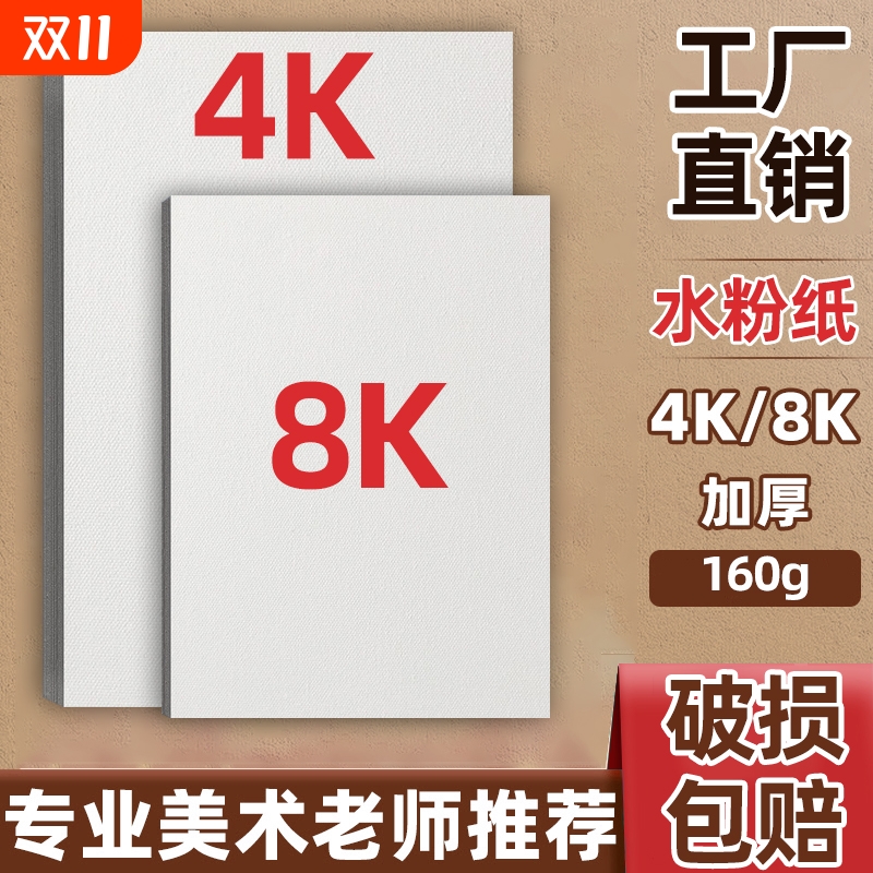 4K水粉纸8k美术生专用160g考试专业绘画纸四开八开粉画专用纸200g加厚手绘四开幼儿园儿童画纸