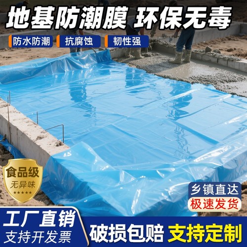 农村一楼自建房地基防潮膜防渗地膜水泥地面回填塑料布薄膜木地板