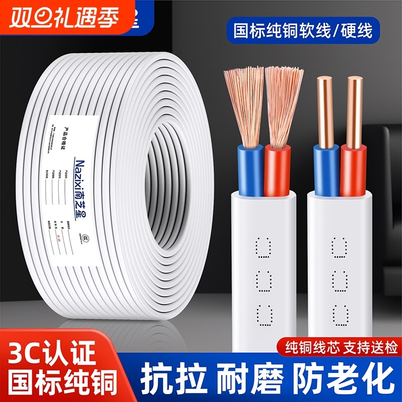 国标纯铜芯电线家用2芯1.5 2.5 4 6平方软线硬线电源护套