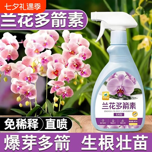 兰花多箭素爆芽素专用营养液剑催花延治黄叶肥料水溶肥开花植物 - 封面