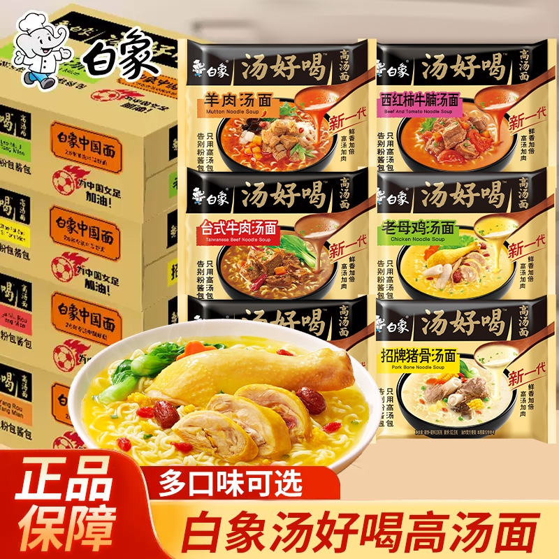 白象方便面汤好喝袋装老母鸡汤猪骨辣牛肉汤面冲泡多口味速食宵夜