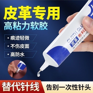 布料胶补衣专用皮革大支强力粘合胶粘皮衣皮包真皮座椅沙发衣服自粘软性胶强力粘布料的胶修复防水衣物