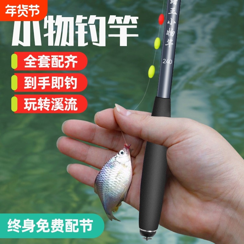 小物钓鱼竿套装鳑鲏马口儿童鱼竿全套短节溪流竿超轻超细短小手竿,户外/登山/野营/旅行用品,溪流竿,淘宝优惠券,粉丝福利购,淘宝优惠卷