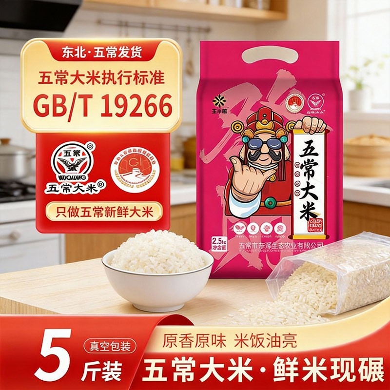 2025黑龙江五常大米19266鹰标地标东北新米真空锁鲜原稻原香5斤,粮油调味/速食/干货/烘焙,大米,淘宝优惠券,粉丝福利购,淘宝优惠卷