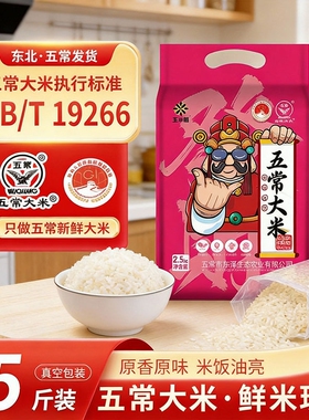 2025黑龙江五常大米19266鹰标地标东北新米真空锁鲜原稻原香5斤装