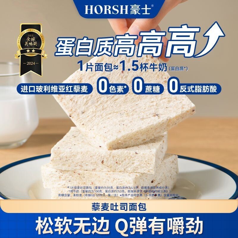 豪士藜麦吐司全麦面包手撕健康零食整箱早餐点心代餐食品无边蔗糖
