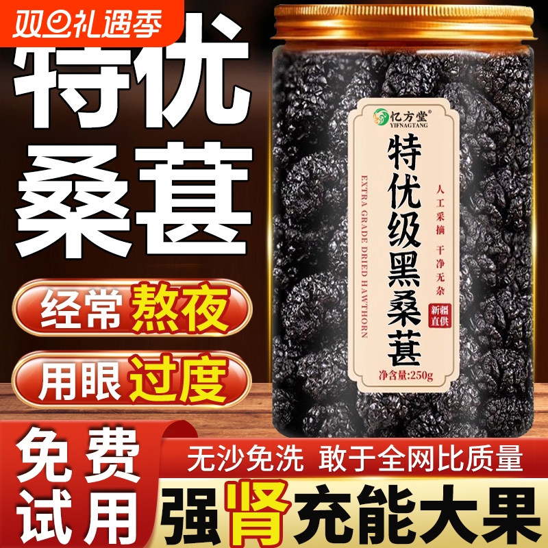 桑葚干特级优选新疆黑桑葚新鲜大颗粒干果免洗即食无硫新货枸杞