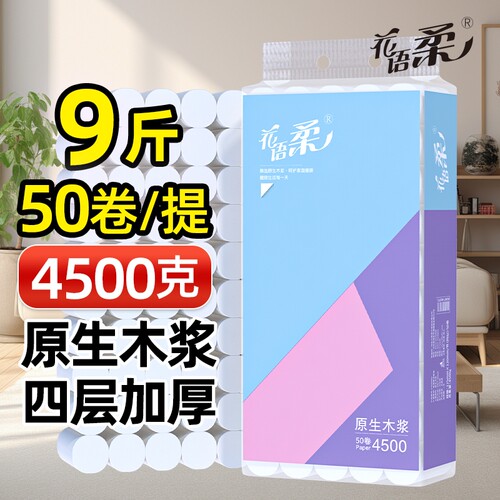 花语柔4500克原生木浆四层卷筒纸