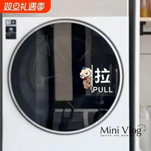 滚筒洗衣机贴纸玻璃贴画装饰推拉门贴机盖开启标识贴纸个性创意