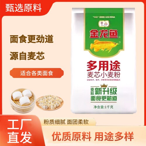 金龙鱼多用途麦芯小麦粉1kg家用饺子芯粉面条优质
