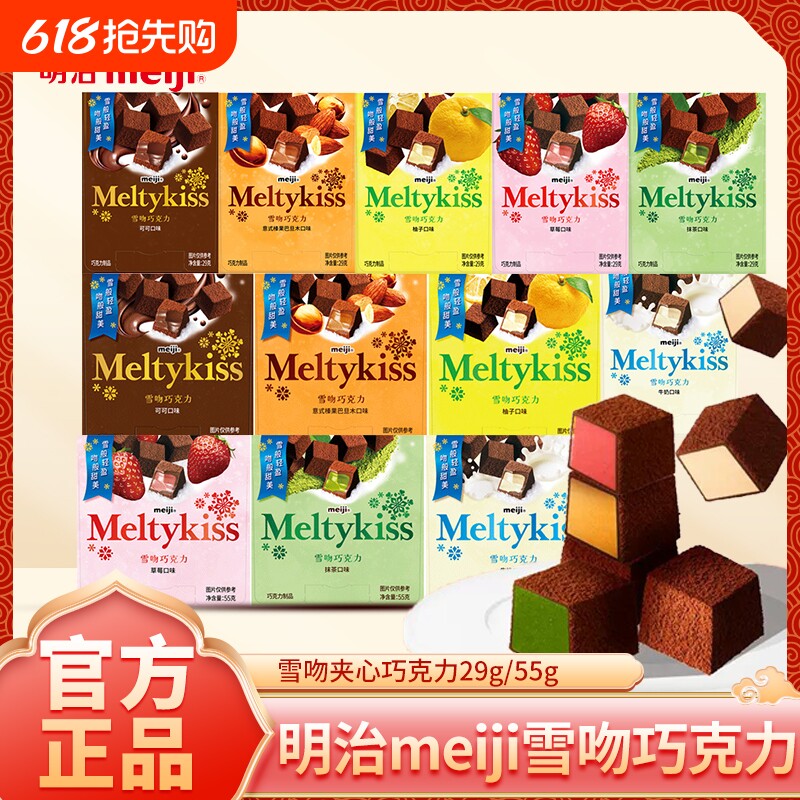雪吻巧克力明55g治夹心巧克力伴手礼情侣巧克力冬抹茶黑巧开心果
