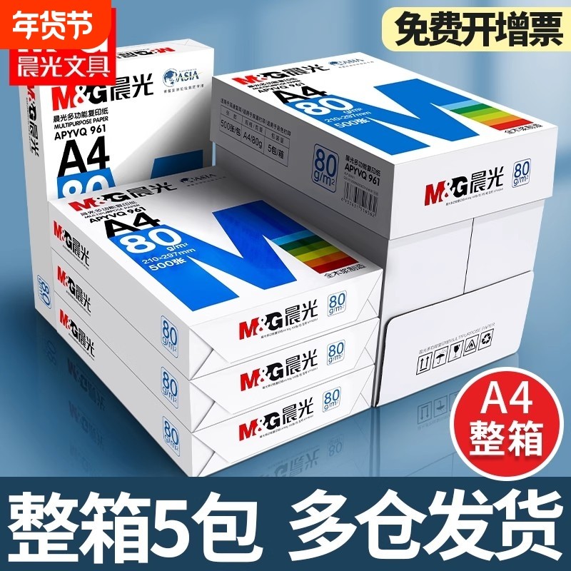 批发a4打印纸复印纸500张80g一包70g整箱批发a4纸打印机白纸护眼80g加厚整箱5包打印机专用a4办公纸草稿纸,办公设备/耗材/相关服务,复印纸,淘宝优惠券,粉丝福利购,淘宝优惠卷