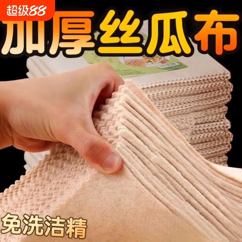 加厚丝瓜洗碗布抹布厨房用去油不掉毛家用吸水不易沾油清洁百洁布