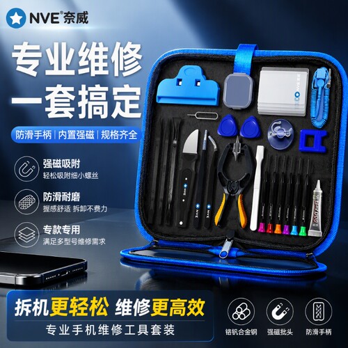 手机维修工具修手机专用工具套装