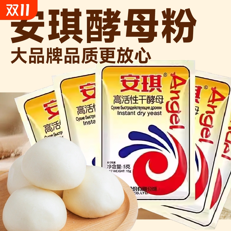 安琪酵母粉5g高活性|千人加购