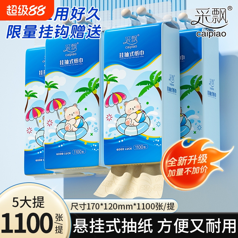 采飘悬挂抽纸|超1500人收藏