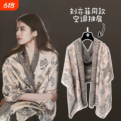 刘亦菲同款高级披肩|千人加购