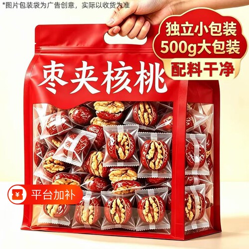 红枣夹核桃仁500g新疆枣坚果零食