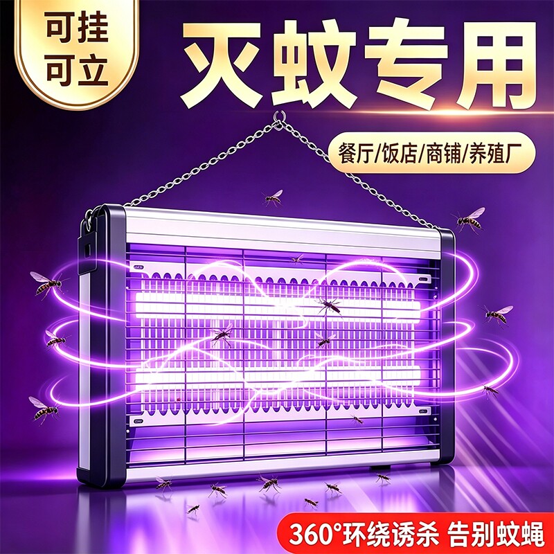 灭蚊蝇灯2026新款室内家用餐厅饭店商铺户外全自动驱蚊蝇诱捕神器