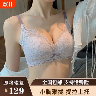 小胸聚拢上托内衣女调整型收副乳防下垂胸罩无钢圈蕾丝文胸套装