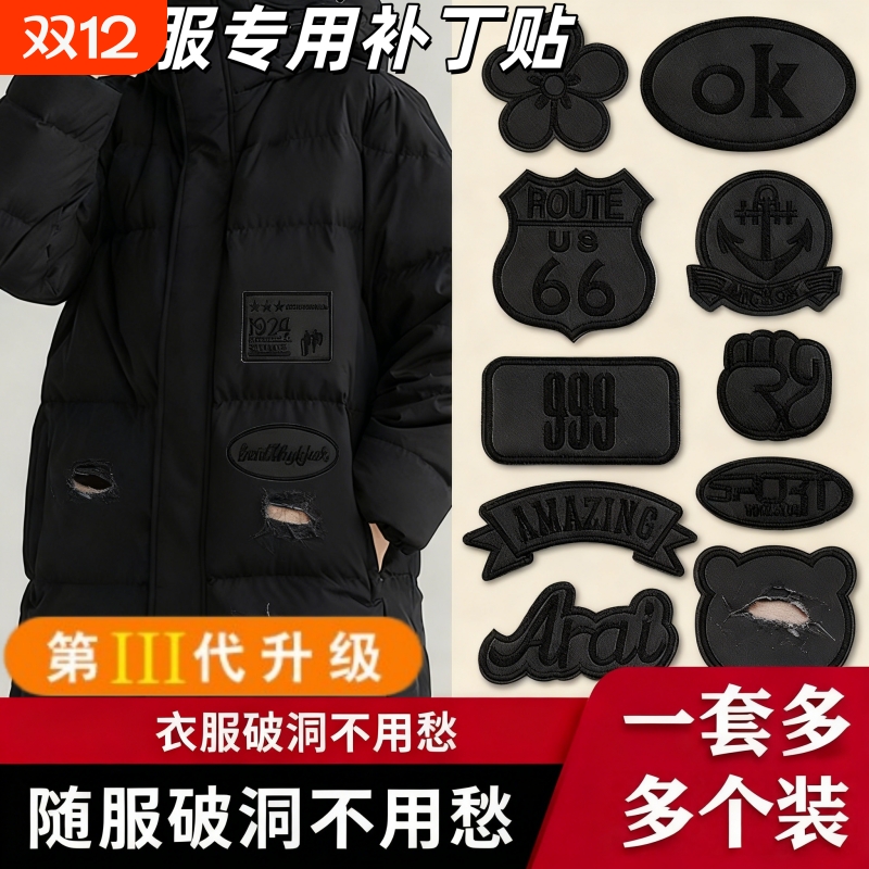 黑色羽绒服专用补丁贴高端修补衣服破洞无痕修复自粘免缝布贴粘贴