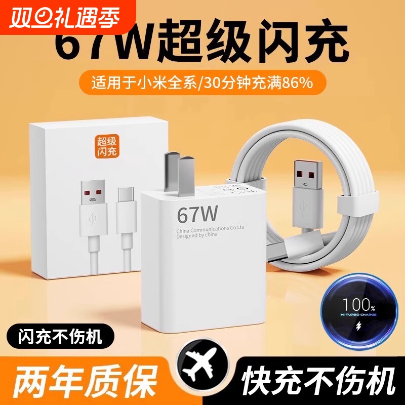 67W适用小米红米120W闪充充电器头K70原套装note12turboK60快充14pro/15/13氮化镓K80/K40数据线插头官typec