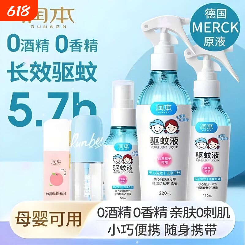 无酒精驱蚊酯润本驱蚊液喷雾剂婴儿户外防蚊喷雾花露水防蚊虫神器